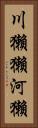川獺 Vertical Portrait