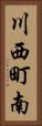 川西町南 Vertical Portrait