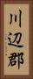 川辺郡 Vertical Portrait