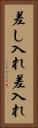 差し入れ Vertical Portrait