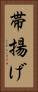 帯揚げ Vertical Portrait