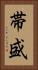 帯盛 Vertical Portrait