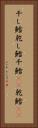干し鱈 Vertical Portrait