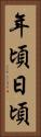 年頃日頃 Vertical Portrait