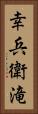 幸兵衛滝 Vertical Portrait