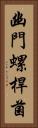 幽門螺桿菌 Vertical Portrait