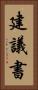 建議書 Vertical Portrait