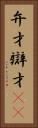 弁才 Vertical Portrait