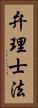 弁理士法 Vertical Portrait