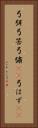 弓弭 Vertical Portrait
