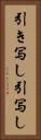 引き写し Vertical Portrait