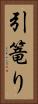 引篭り Vertical Portrait