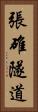 張碓隧道 Vertical Portrait