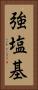 強塩基 Vertical Portrait