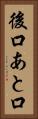 後口 Vertical Portrait