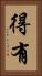 得有 Vertical Portrait