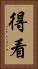 得看 Vertical Portrait