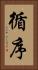 循序 Vertical Portrait