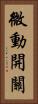 微動開關 Vertical Portrait