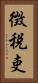 徴税吏 Vertical Portrait