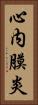 心内膜炎 Vertical Portrait