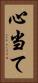 心当て Vertical Portrait
