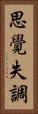 思覺失調 Vertical Portrait