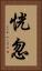恍忽 Vertical Portrait