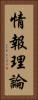情報理論 Vertical Portrait