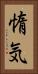 惰気 Vertical Portrait
