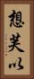 想芙以 Vertical Portrait