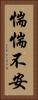 惴惴不安 Vertical Portrait