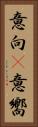 意向(P) Vertical Portrait