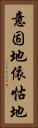 意固地 Vertical Portrait
