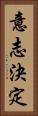 意志決定 Vertical Portrait