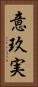 意玖実 Vertical Portrait