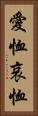 愛恤 Vertical Portrait