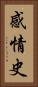 感情史 Vertical Portrait