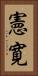 憲寛 Vertical Portrait