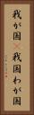 我が国(P) Vertical Portrait