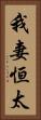 我妻恒太 Vertical Portrait