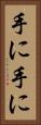 手に手に Vertical Portrait