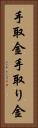 手取金 Vertical Portrait