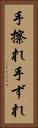 手擦れ Vertical Portrait