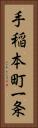 手稲本町一条 Vertical Portrait