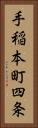 手稲本町四条 Vertical Portrait
