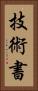 技術書 Vertical Portrait