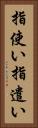 指使い Vertical Portrait