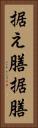 据え膳 Vertical Portrait