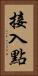 接入點 Vertical Portrait